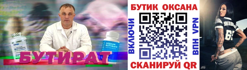Бутират GHB  Чишмы 